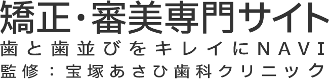 宝塚あさひ歯科クリニック